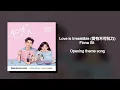 Download Lagu Fiona Sit - Love is Irresistible (爱有不可抗力) (My Boss OST) Opening Theme Song