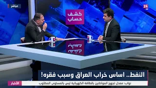 أرقام مرعبة العبيدي العراق يستورد ماعون وسجينة وخاشوكة بـ225 مليون دولار  أرقام مرعبة العبيدي العراق يستورد ماعون وسجينة وخاشوكة بـ225 مليون دولار