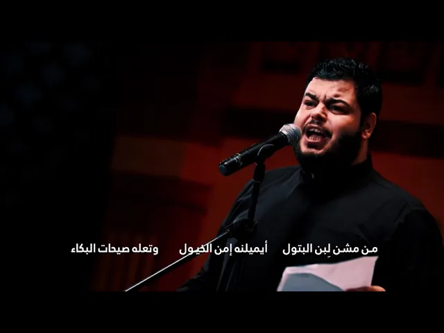 ⁣عيسى ابن مريم - الرادود مرتضى الحميداوي - ليلة 13 محرم  1443 هجري