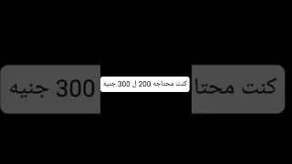 ريكورد مصريه بنت بتقول كنت محتاجه 200 300 جنيه صوت ريكورد مصريه استنى الجديد 