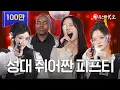 Download Lagu 피프티피프티 전홍준 대표까지 저격? ㄷㄷ 이갈고 나온 보컬차력쇼🎤 (ft. 난너없이 라이브)ㅣ동네스타K쇼 EP.1