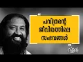Download Lagu Smrithi | Pavithran | SAFARI TV
