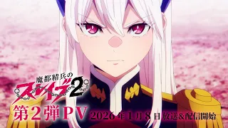 YouTube影片, 內容是魔都精兵的奴隸2 的 PV2