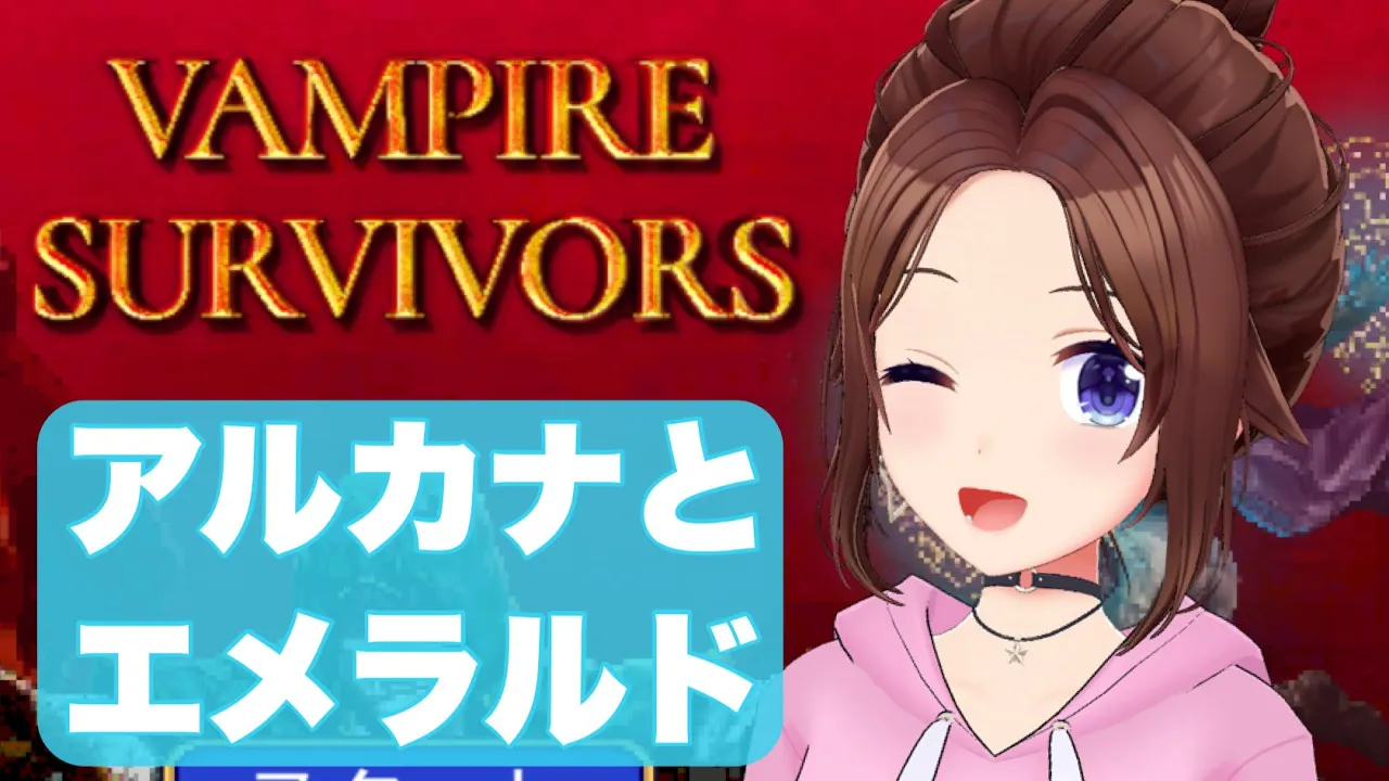 【Vampire Survivors】エメラルドジオラマがわたしを待ってる【ホロライブ/ときのそら】