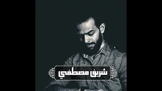 سورة يس بصوت القارئ شريف مصطفى بدون إعلانات دندنها