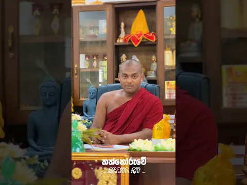 📢 විශේෂ දැනුම්දීමක්🙏 පූජ්‍ය කත්නෝරුවේ සිරිධම්ම ස්වාමීන් වහන්සේ