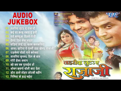 Download MP3 लहरिया लुटs ए राजाजी Movie All Songs Jukebox | Ravi Kishan | Pakhi Hegde | Superhit Bhojpuri Songs