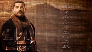 ماشي وشايل فوق كتافي ح مل وبقول يارب يا معين وائل الفشني 