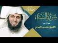Download Lagu سورة النساء || القارئ منصور السالمي 1444هـ Surah an-Nisa' _ Mansour Al-Salmi