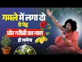 Download Lagu गमले में लगा दो ये पेड़, घोर गरीबी का नाश हो जायेगा | Acharya Shri Kaushik Ji Maharaj