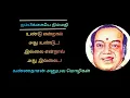 Download Lagu நம்பிக்கை - கண்ணதாசன் அனுபவ மொழிகள் Kannadasan motivational quotes for life அர்த்தமுள்ள இந்து மதம்