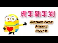 [ 虎年新年到 ]  Jestinna Kuan/Mskuan/Perry K （Minion版）