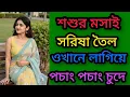 Shashur Bouma New Chatti Story | Bengali Audio Story | Bengali New Chatti Story | Today's New Story 