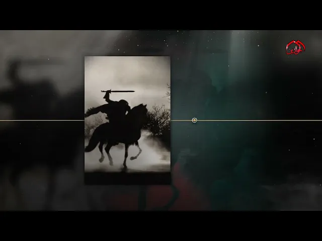 ⁣شخصيات خلدها التاريخ في التضحية والفداء الحلقة الثالثة والعشرون برنامج :: شخصيات عاشورائية ::