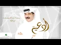 Abdullah Al Ruwaished ... Ina Allah | عبد الله الرويشد ... ان الله