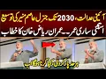 Lagu Constitutional Court, Extension Until 2030, Lifetime Exemption? Imran Riaz Khan's Speech \u0026 Analysis