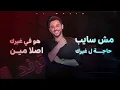 Al Walid Hallani - Trend El Mosem (Official Lyric Video) | الوليد الحلاني - ترند الموسم