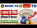 1 Post Office 1 Year TD vs Bank FD 2026