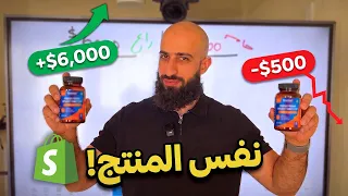 الفرق الحقيقي بين الربح والخسارة في التجارة الإلكترونية {كورس التسويق للمبتدئين}