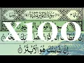Download Lagu Surah Kawthar 100 Times