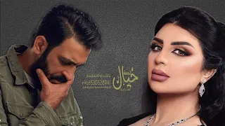 اصيل هميم و مصطفى الربيعي   احسب اسامي        النسخه الاصليه دندنها