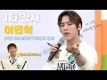 Download Lagu [비투비]1타 강사 이민혁ㅣ01강 비투비(BTOB)의 정의 (feat.광크박스)