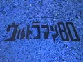 Download Lagu ウルトラマン80第33話 Ultraman 80 Episode 33 \