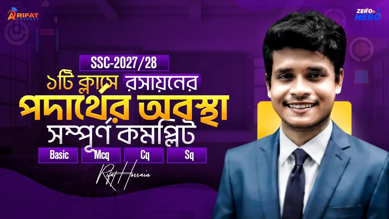 রসায়নের ২য় অধ্যায় || একটি ক্লাসে সম্পূর্ণ কম্পিলিট || ১০০% কমন || SSC Chemistry Chapter 2