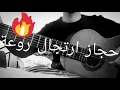 Lagu Guitar Hijaaz IMPROVISATION - جيتار حجاز ارتجال روعة