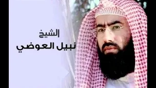 قصص وعبر قصة الصحابي جليبيب رضي الله عنه من هو الصحابي الشيخ نبيل العوضي 