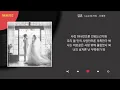 순순희(기태), 신예영 - 결혼 / Kpop / Lyrics / 가사