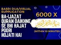 Lagu Basri Dua / Visual Supplication | Bismillah x 6000 | Dus Minute Mein Dekhne Se kaam Ban Jata Hai.
