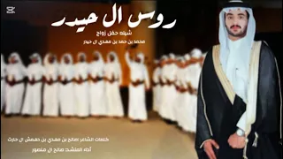 شيلة    روس ال حيدر    صالح ال منصور    حصريا        دندنها