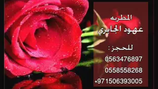 الفنانه عهود الجابري    اهل مكه حمام  طق بدون موسيقى دندنها