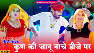  sonam gujari mukesh chaila dj song 2024 rajasthani dj song 2024