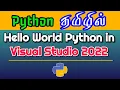 Hello World Python Program in Visual Studio 2022 Python Tutorial for Beginners