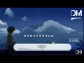 還是會想你 - 林達浪/h3R3『我們的愛就像是流星落下,隨煙火消失的火花』【動態歌詞】