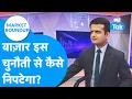 Download Lagu Market Roundup | बाज़ार इस चुनौती से कैसे निपटेगा? | BIZ Tak