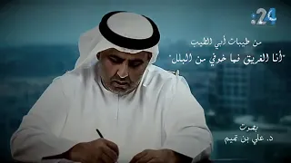 من طيبات ابي الطيب المتنبي   انا الغريق فما خوفي من البلل   دندنها