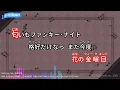 【カラオケ】CHA-CHA-CHA/石井明美