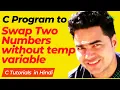 C Program to Swap Two Numbers without temp variable - C Tutorials For Beginners In Hindi