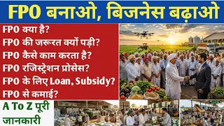 FPO बनाकर किसान कैसे बढ़ा सकते हैं अपनी कमाई? पूरी जानकारी | Agriculture Business | Farming Business