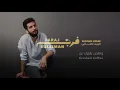 Faraj Suleiman - Crushed Coffee  فرج سليمان - واطحن بقلبك بن