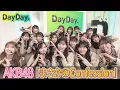 Download Lagu ＜DayDay.＞AKB48「まさかのConfession」TV初 生披露【アーティストLIVE】