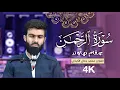 Download Lagu سورة الرحمن بمقام نهاوند للقارئ  محمد جلال الكردي