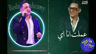 رضا البحراوي  طال الليل                     سمعها