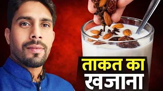 दूध में बादाम खजूर लौंग इलायची डालकर पी लो | कमजोरी, थकान और ताकत का रामबाण देसी नुस्खा