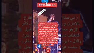 ميمون الوجدي راني نسال على زمن بدل 