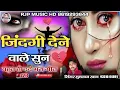 Download Lagu जिंदगी देने वाले सुन | मेरा दुनिया से जी भर गया | Zindagi Dene Wale sun |सिंगर मुमताज खान