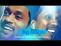 Lagu Olu Pipila ඕලු පිපීලා cover by Panchala \u0026 Sanjeewa